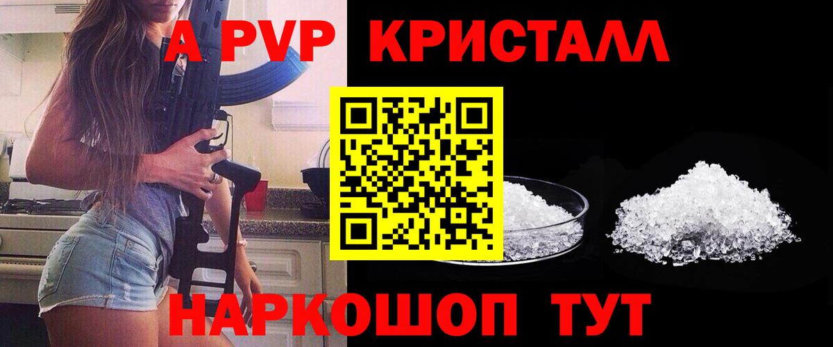 A PVP Соль Гусиноозёрск