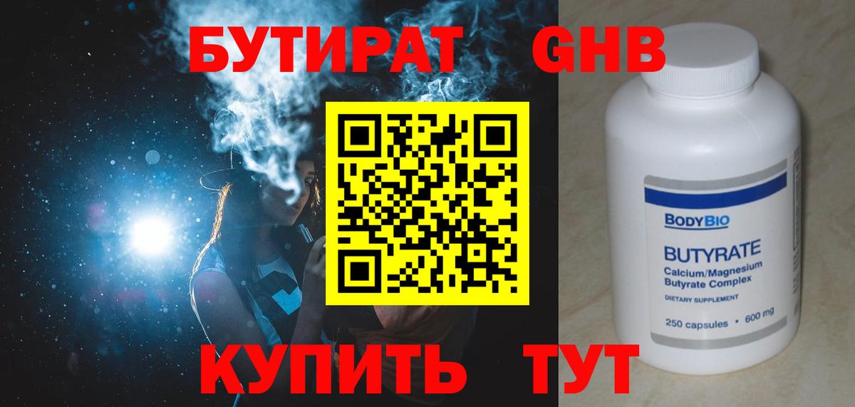 Бутират BDO 33%  БУТИРАТ  Гусиноозёрск  Вход с VPN 
