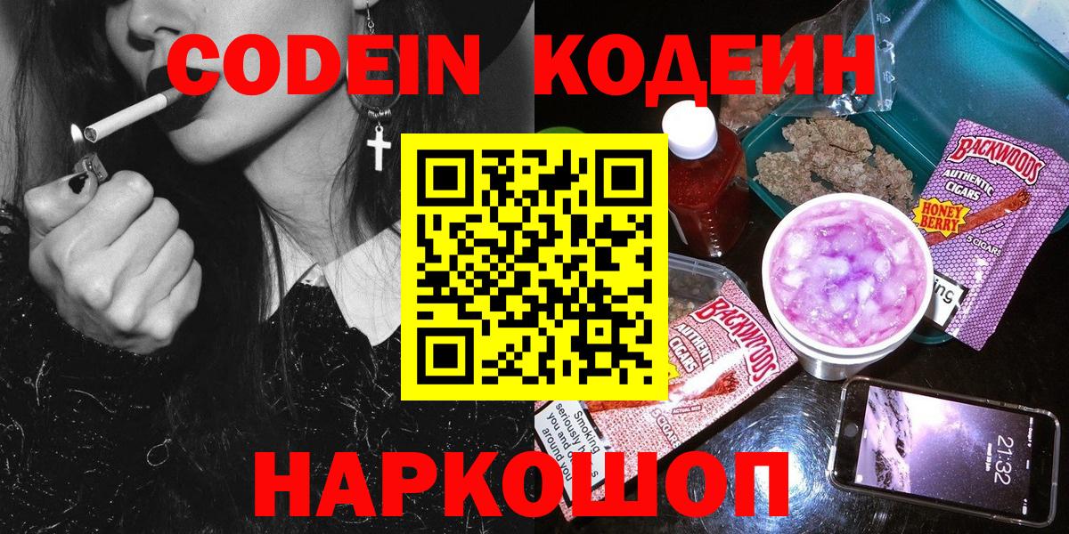 Кодеин Purple Drank Гусиноозёрск