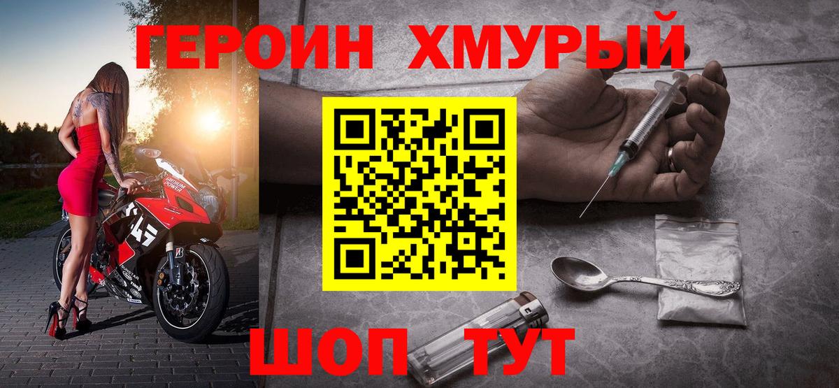 Гусиноозёрск  Героин Heroin  Вход с VPN 