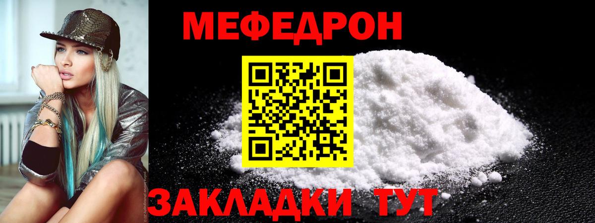 Гусиноозёрск  МЯУ-МЯУ мука  Меф  Вход с VPN  МЯУ-МЯУ кристаллы 