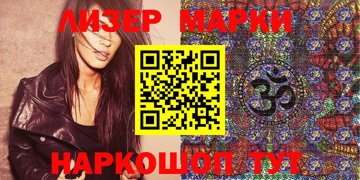 Гусиноозёрск  Марки NBOMe 1,8мг  Вход с VPN  Марки NBOMe 1,8мг 